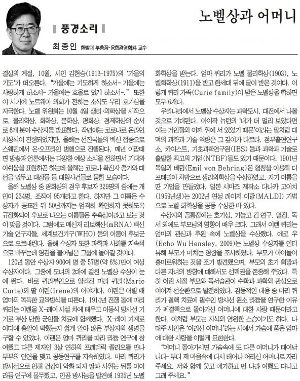 [풍경소리] 노벨상과 어머니 사진