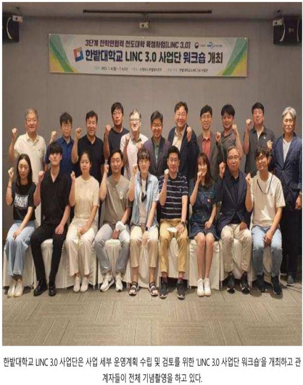 한밭대, 'LINC 3.0 사업단 워크숍' 개최 사진