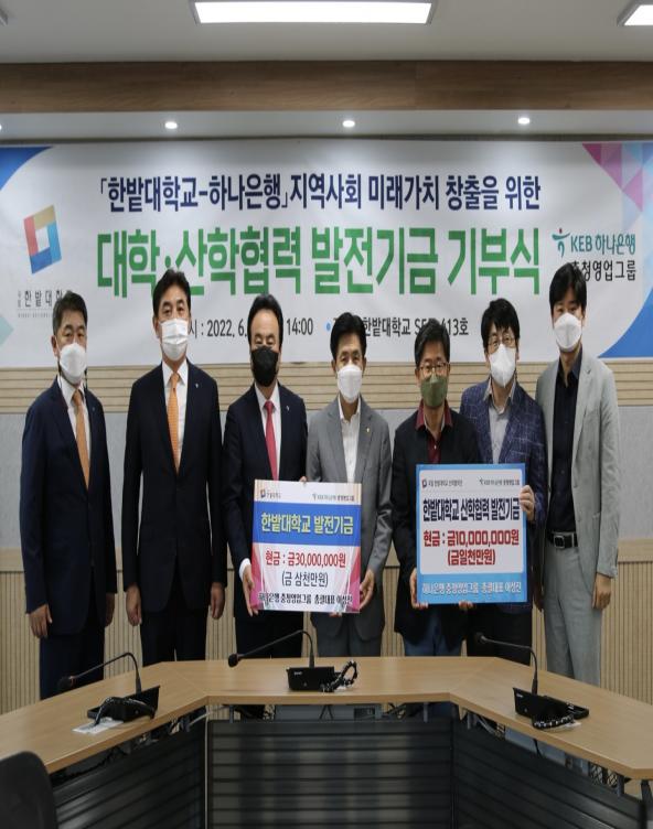 하나은행 충청영업그룹, 한밭대에 대학·산학협력 발전기금 전달 사진