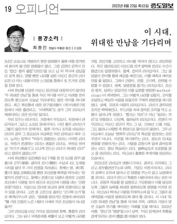 (기고칼럼) 이 시대, 위대한 만남을 기다리며 사진