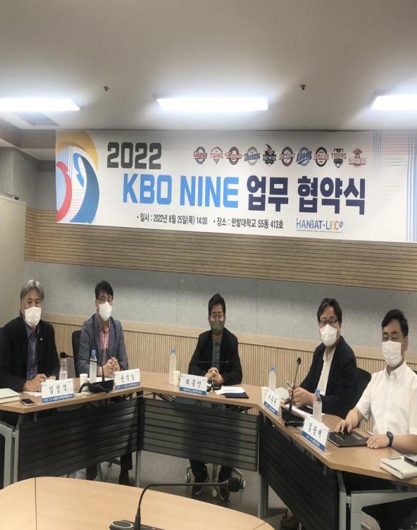 한밭대, KBO나인 업무협약 체결 사진