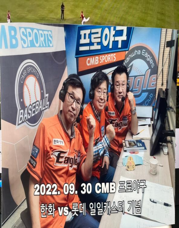 최종인 한밭대 산학협력부총장, 프로야구 중계 일일캐스터 참여 사진