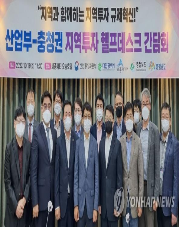 산업부-충청권 지역투자 헬프데스크 간담회 사진